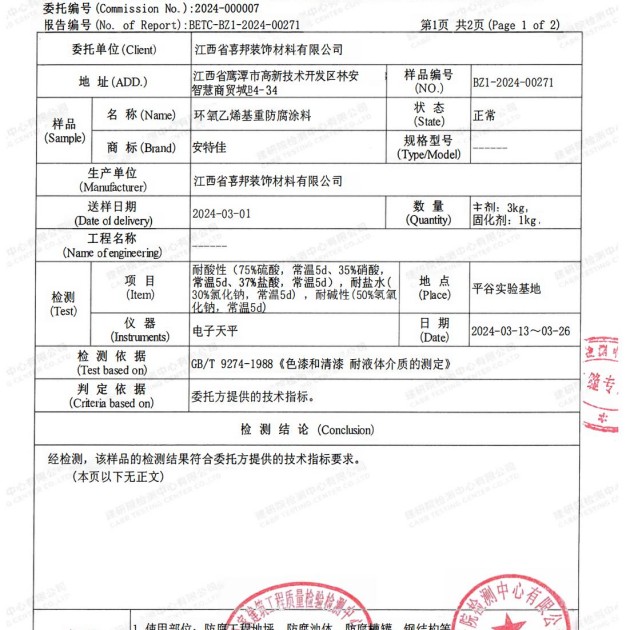 蓬莱重防腐地坪,蓬莱超强耐腐蚀涂料产品图3