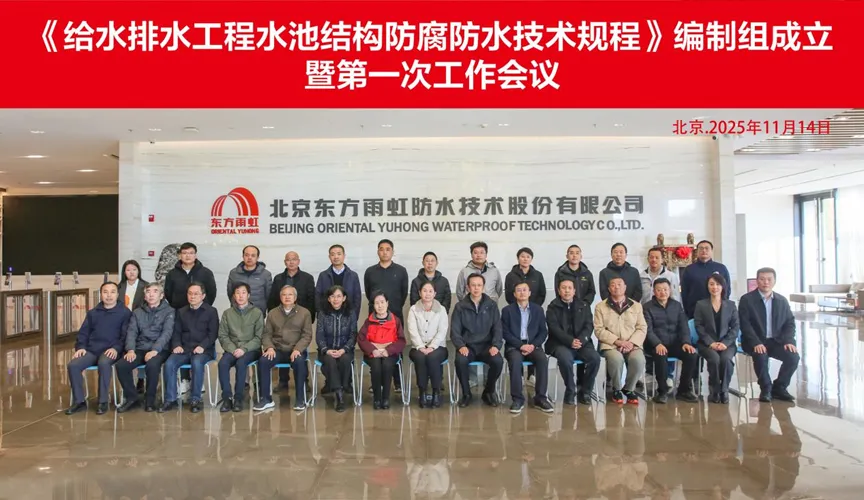 蓬莱安特佳防腐地坪公司受邀参编《给水排水工程水池结构防腐防水技术规程》国家团体标准